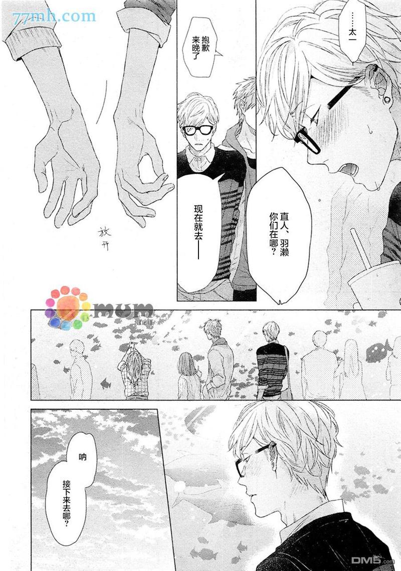 逃避之旅 第2话 第24页