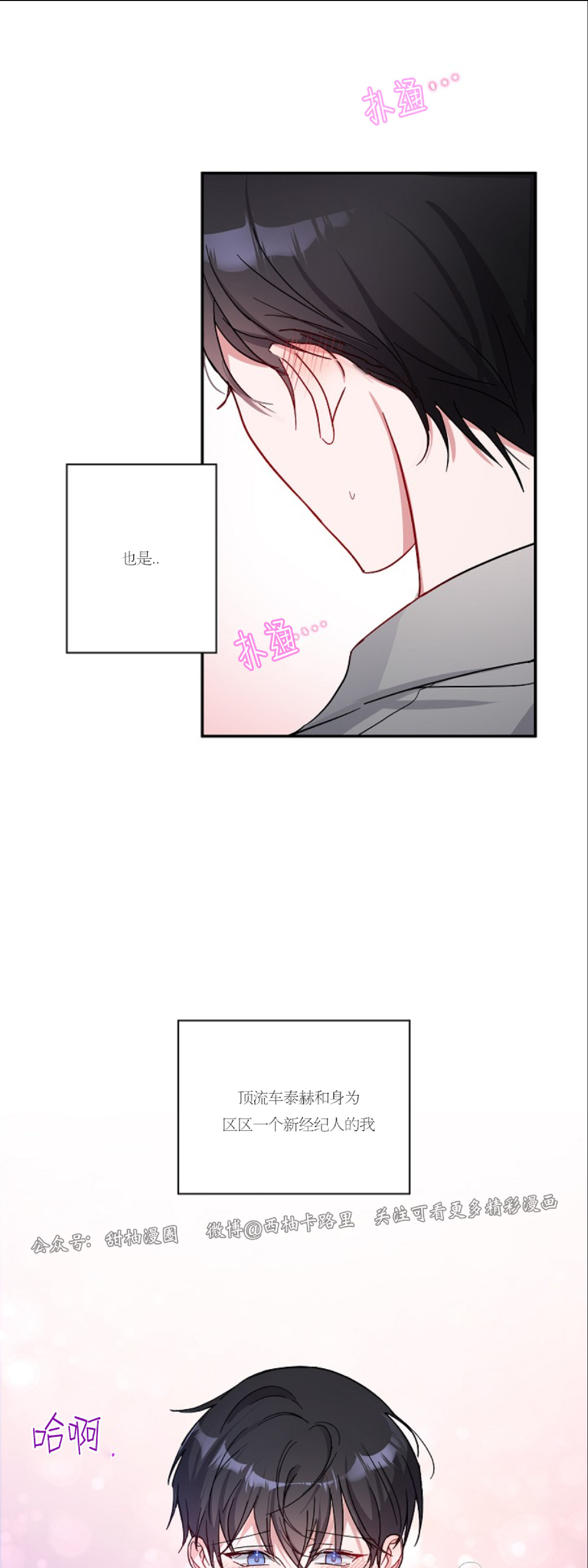 待在我身边，亲爱的 第1话 第25页