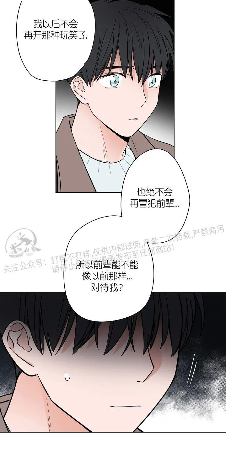 前辈！和我谈谈吧！ 第16话 第7页