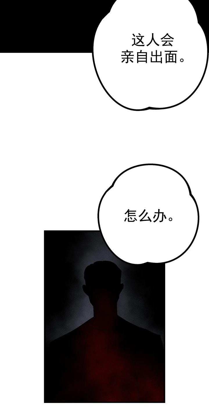 七号男人 第8话 第7页