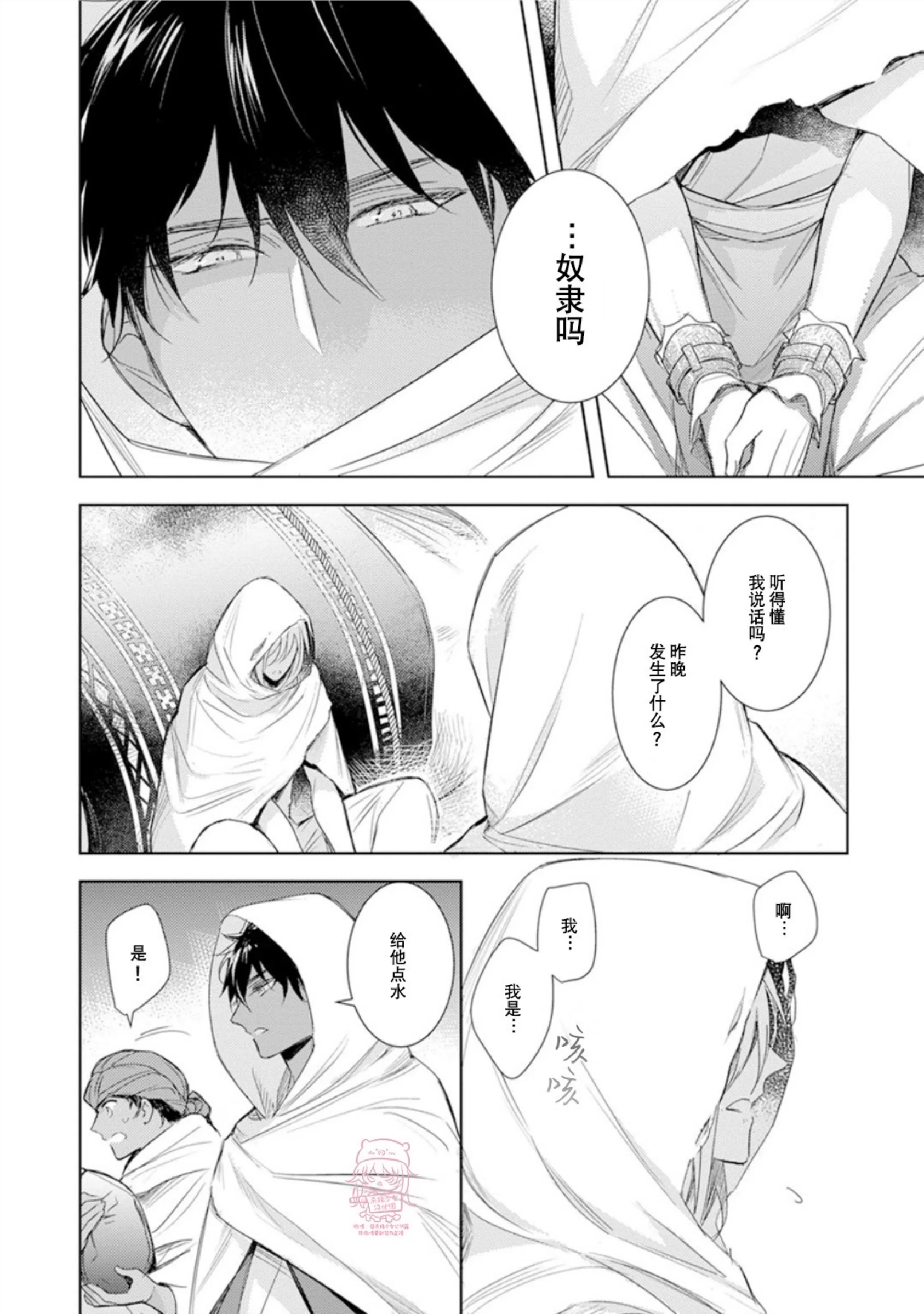 亡国的爱玛侬 第06话 第5页