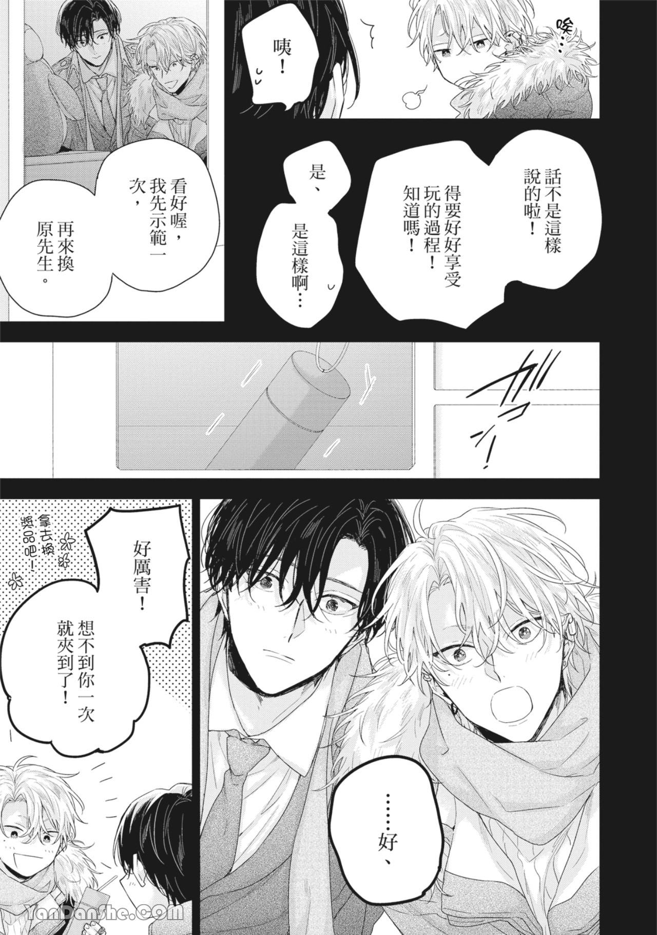 实现绝望恋情的方法 第5话 第15页