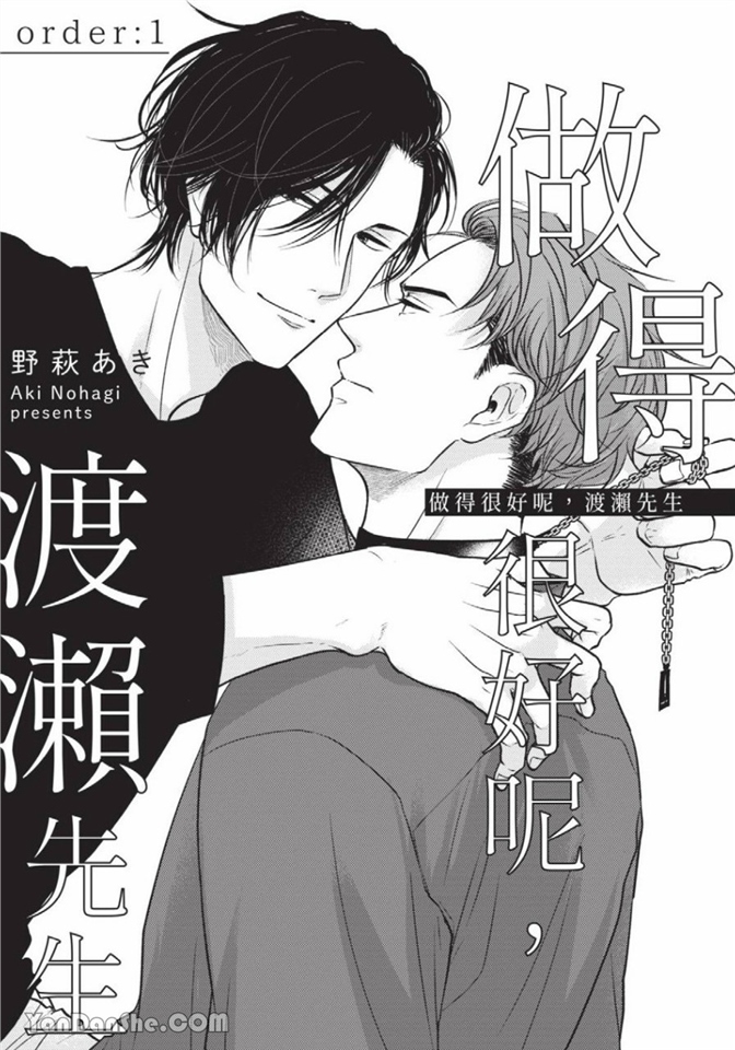 做得很好呢，渡濑先生 第1话 第1页
