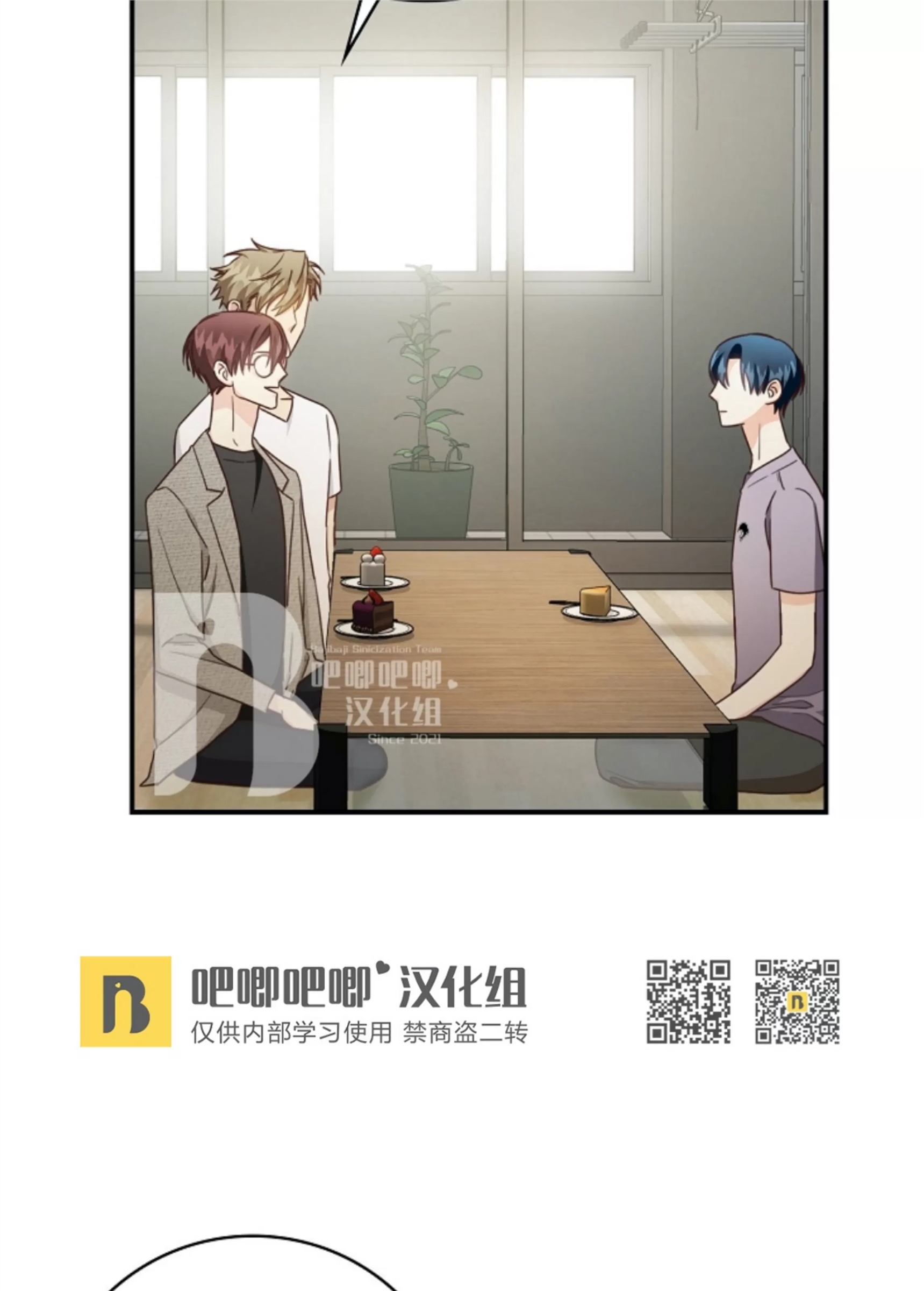 Deprive 第33话 第19页
