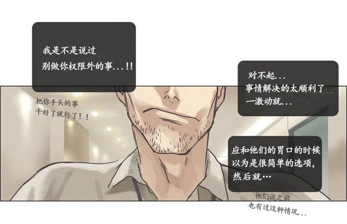 厌倦 第2话 第21页