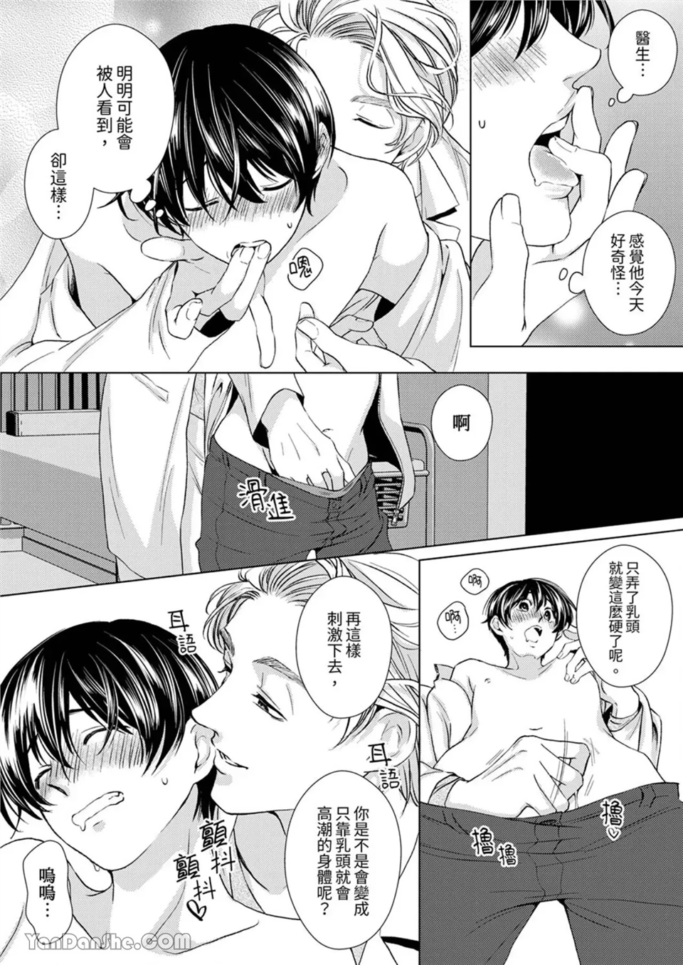 对可爱的乳头一见钟情 第09话 第19页