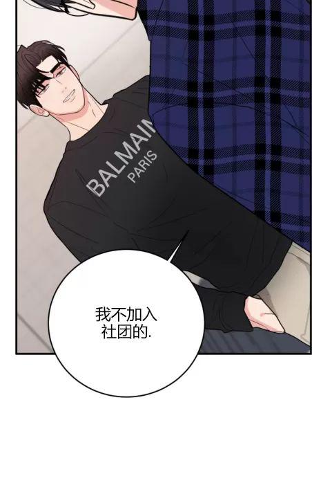 献给傲慢的你 第2话 第24页