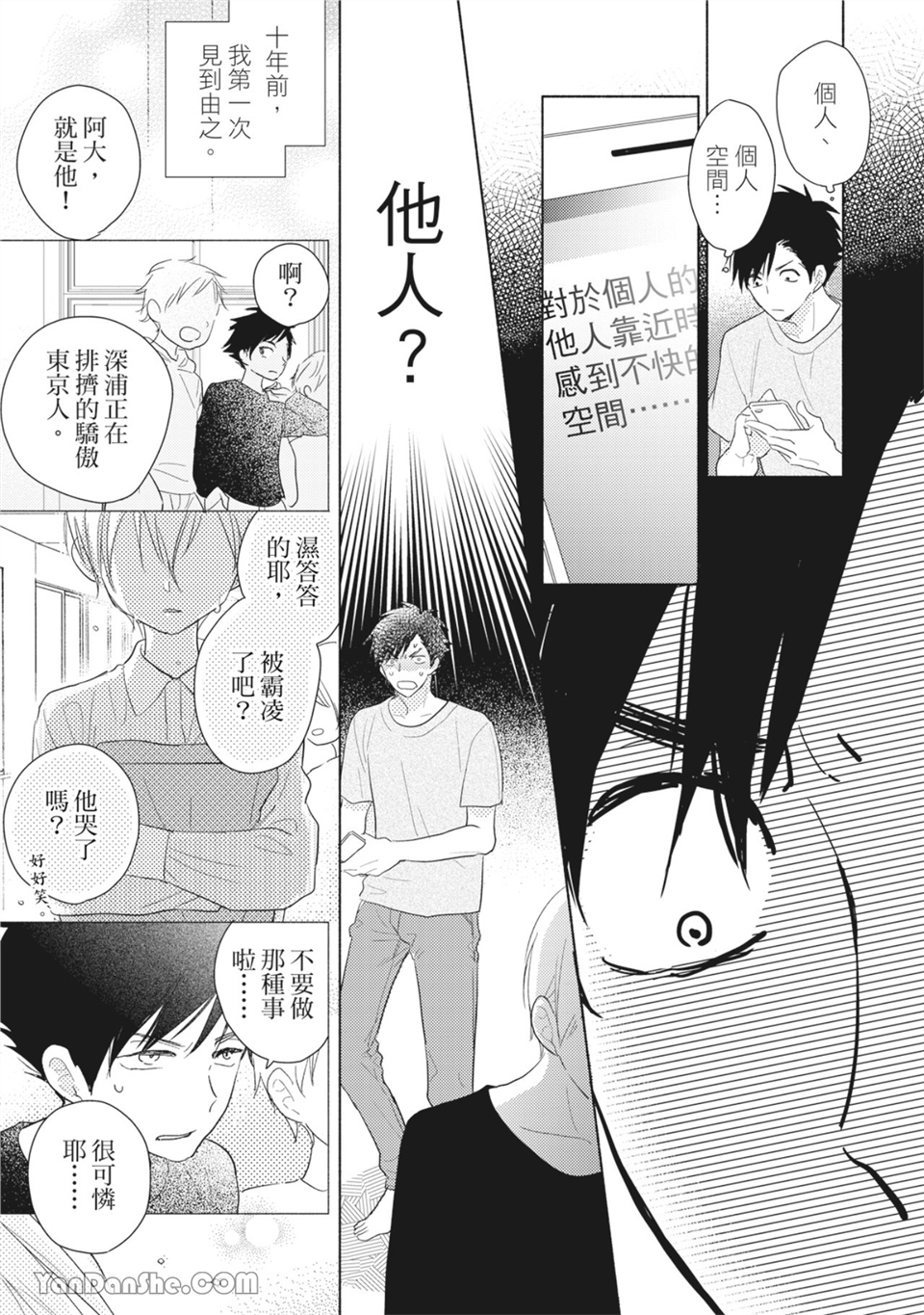 染上你的色彩 第2话 第10页