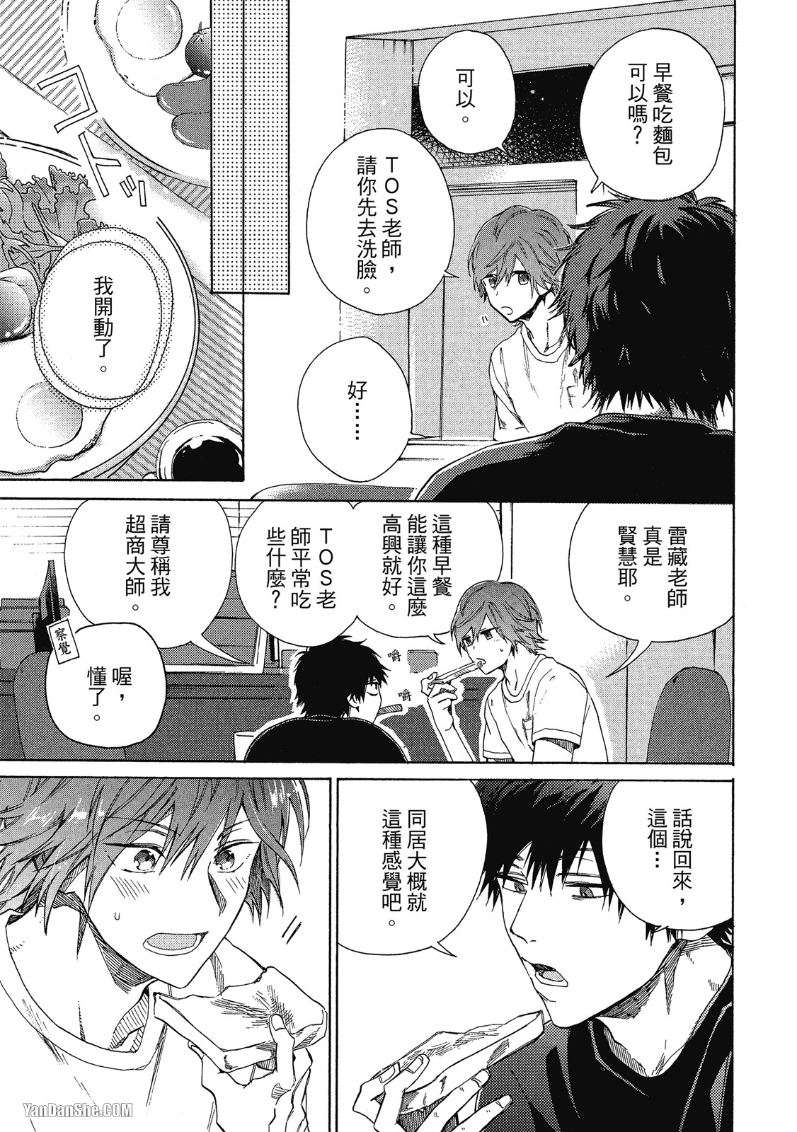 BL漫画家的恋爱盛宴 第3话 第5页