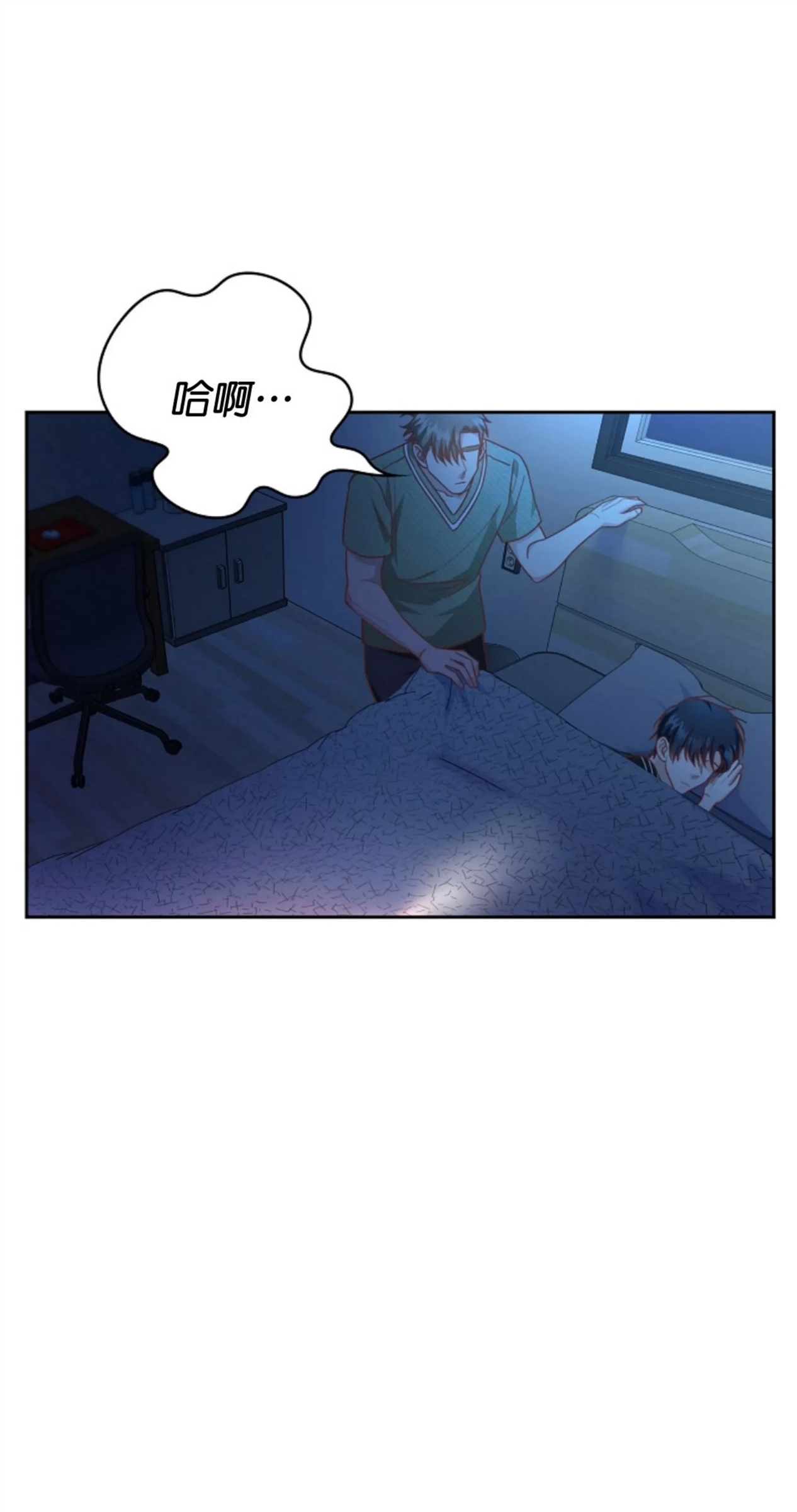 Deprive 第23话 第4页