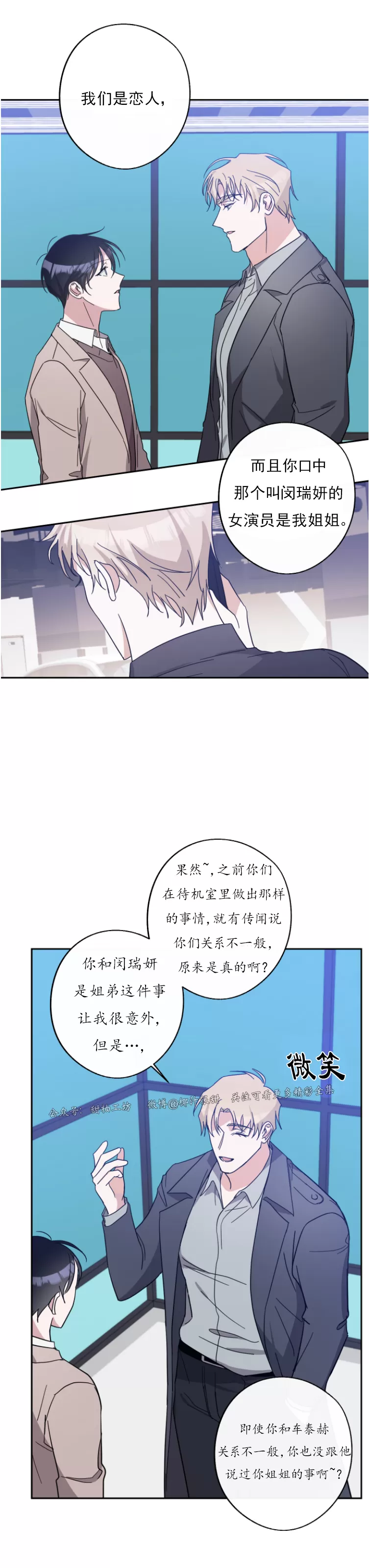 待在我身边，亲爱的 第40话 第25页