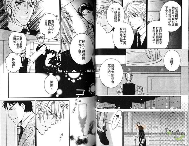 对酒保无理取闹 第1卷 第30页