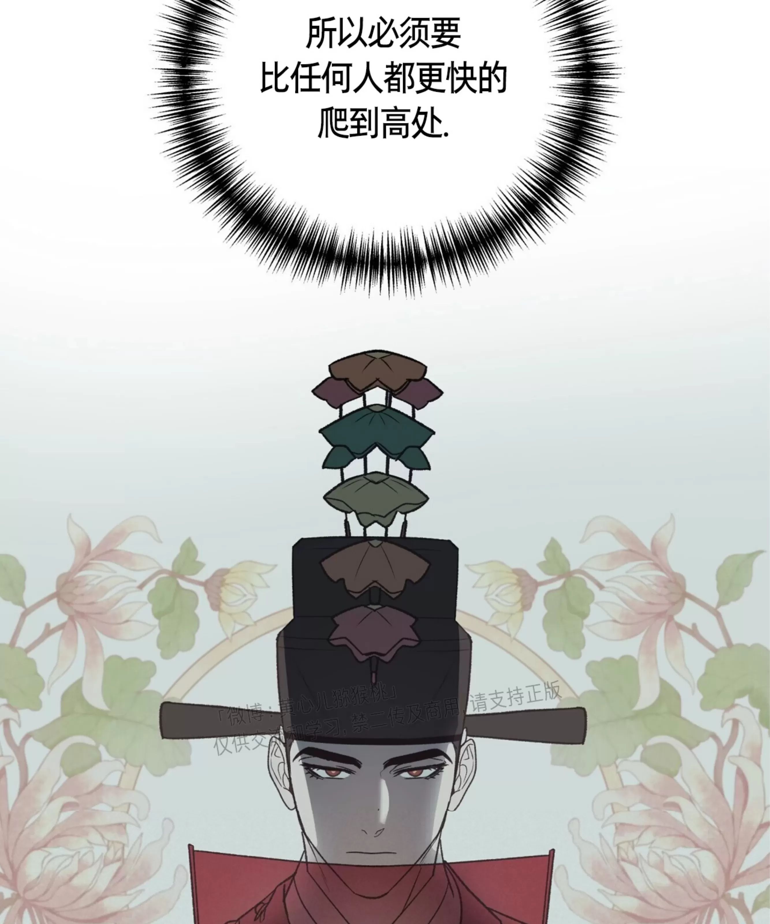 颉隼传 第11话 第14页