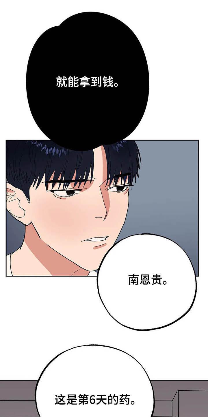 七号男人 第17话 第15页