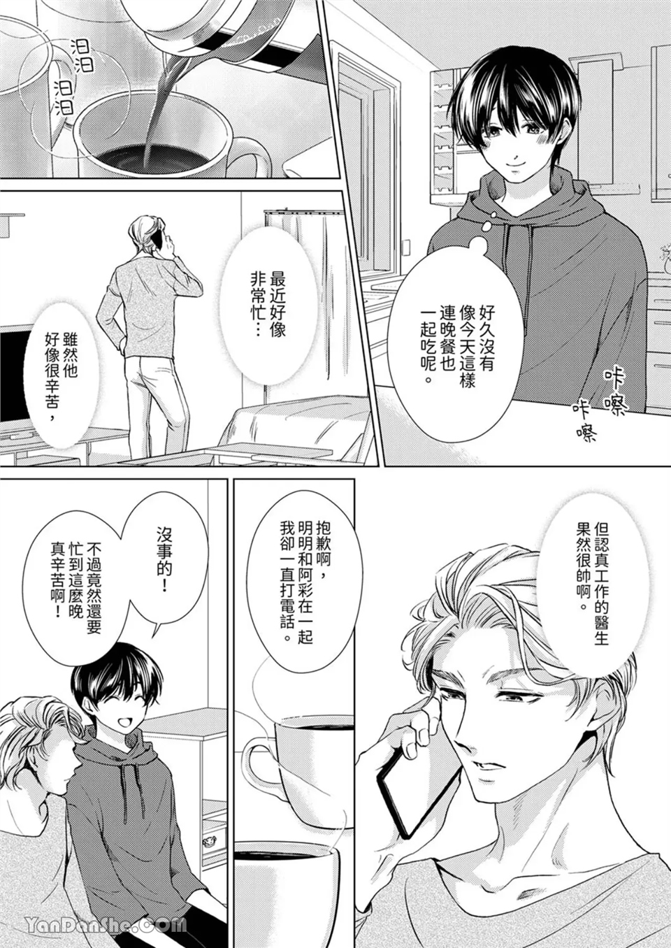 对可爱的乳头一见钟情 第10话 第8页
