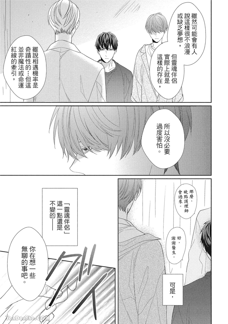浪漫・叹息 第4话 第13页