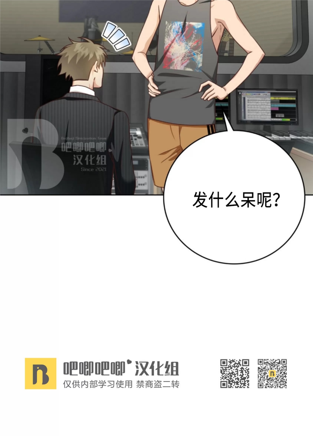 Deprive 第20话 第2页