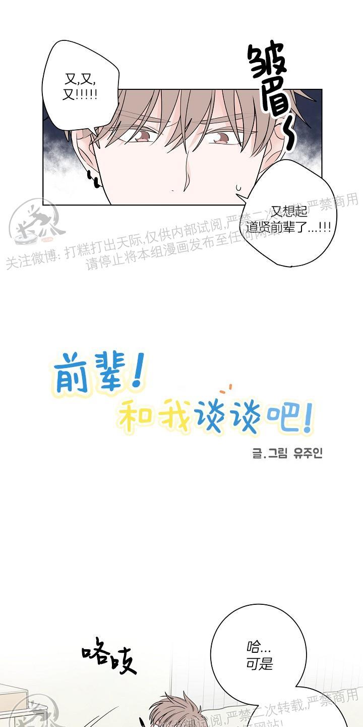 前辈！和我谈谈吧！ 第7话 第2页