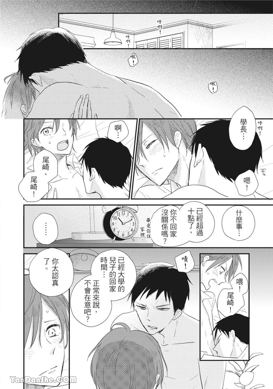 染上你的色彩 第4话 第3页