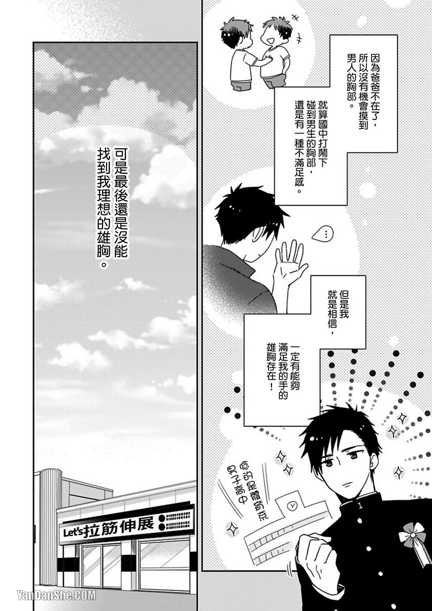 别有居心～恋胸癖健身教练在等你 第3话 第3页