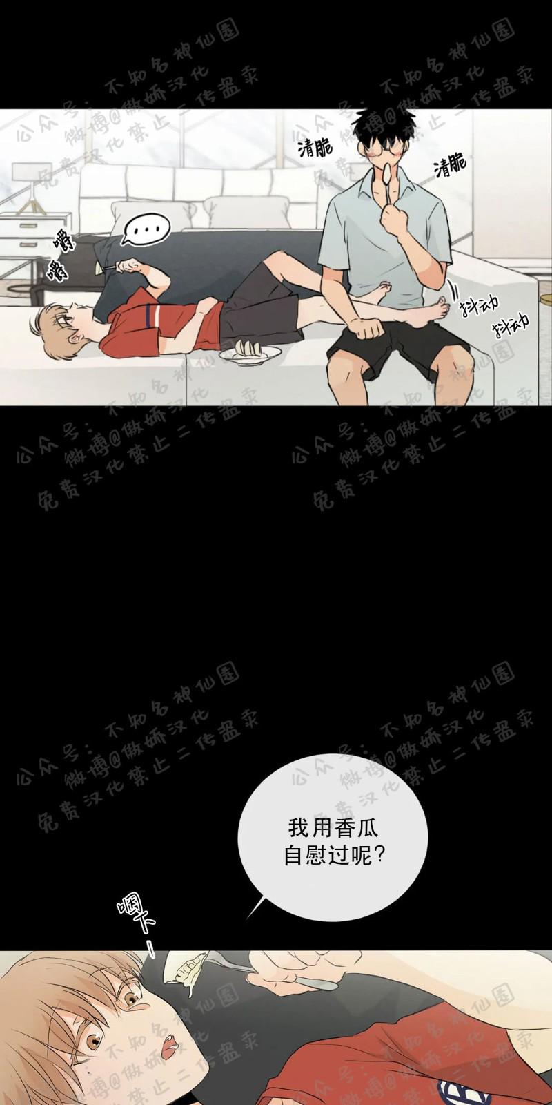 不完全变态 第36话 第21页
