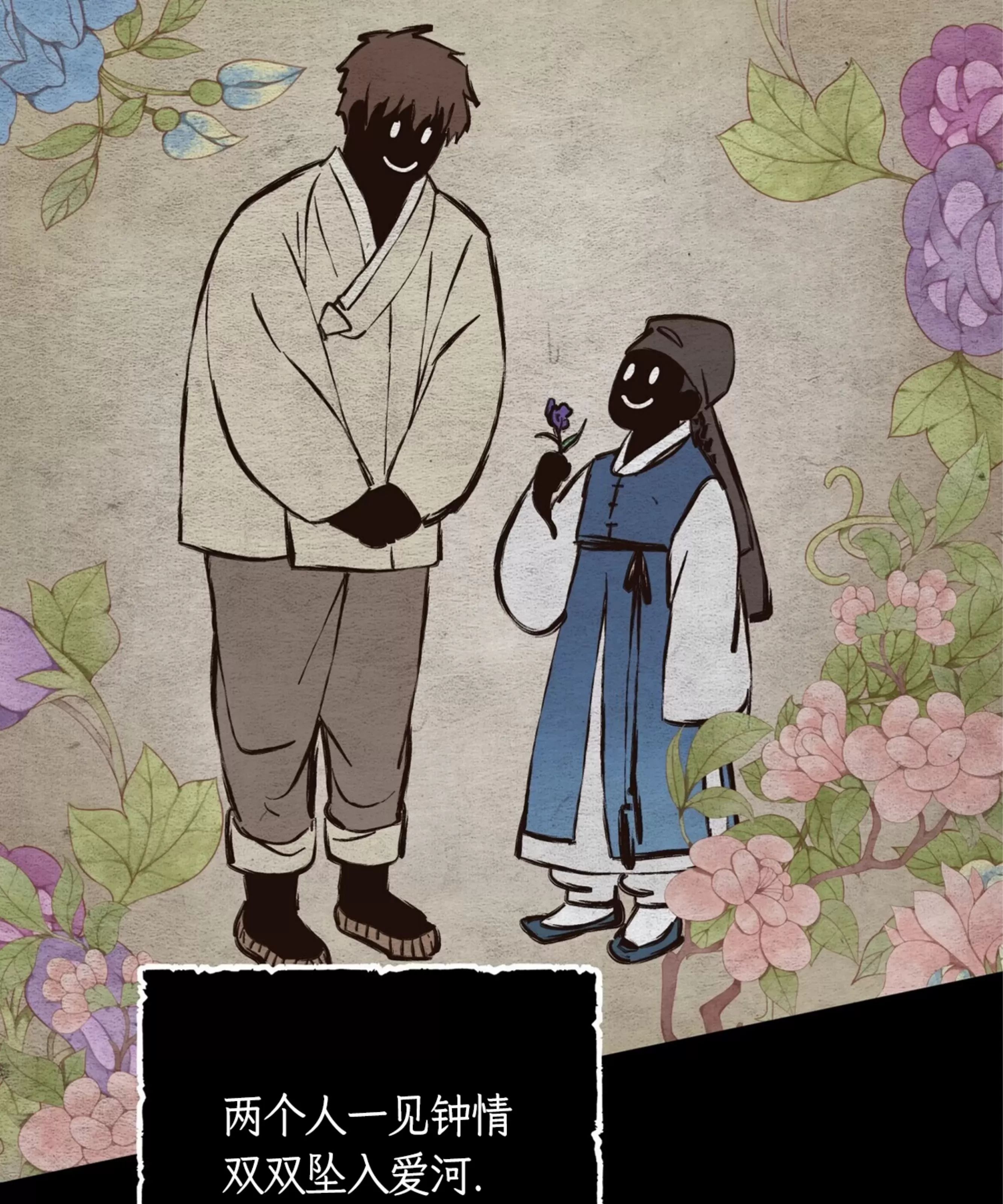 颉隼传 第11话 第2页