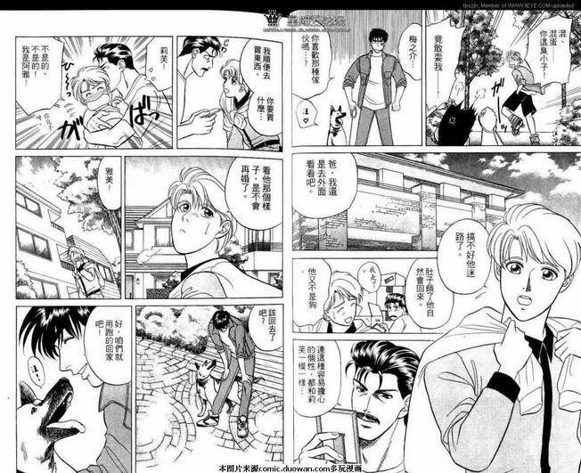 腐败教师方程式 第3卷 第14页