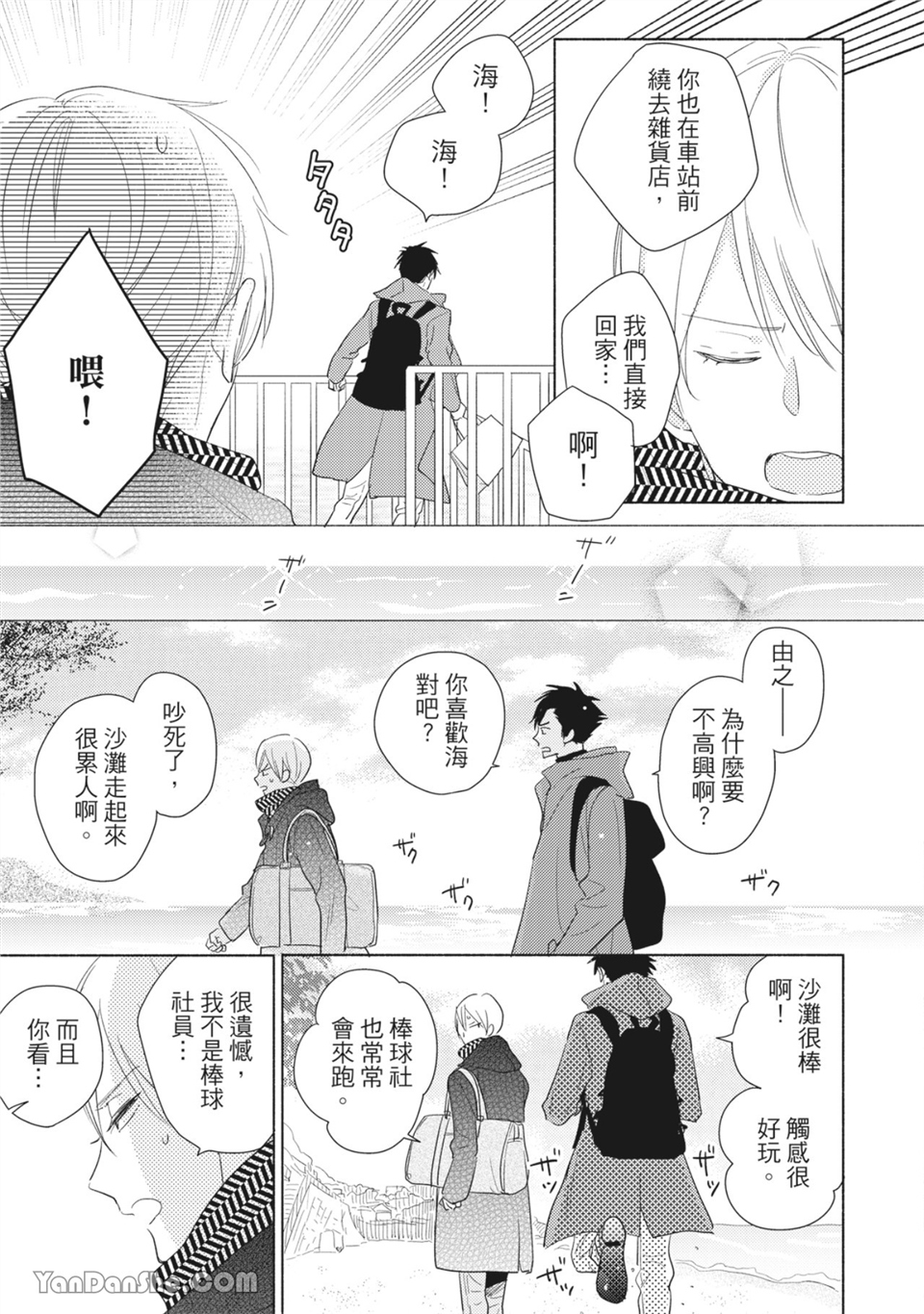 染上你的色彩 第5话 第2页