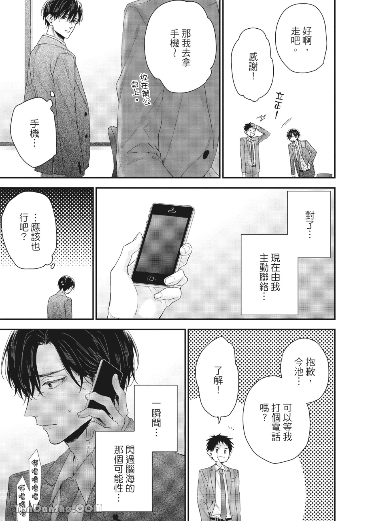 实现绝望恋情的方法 第4话 第27页