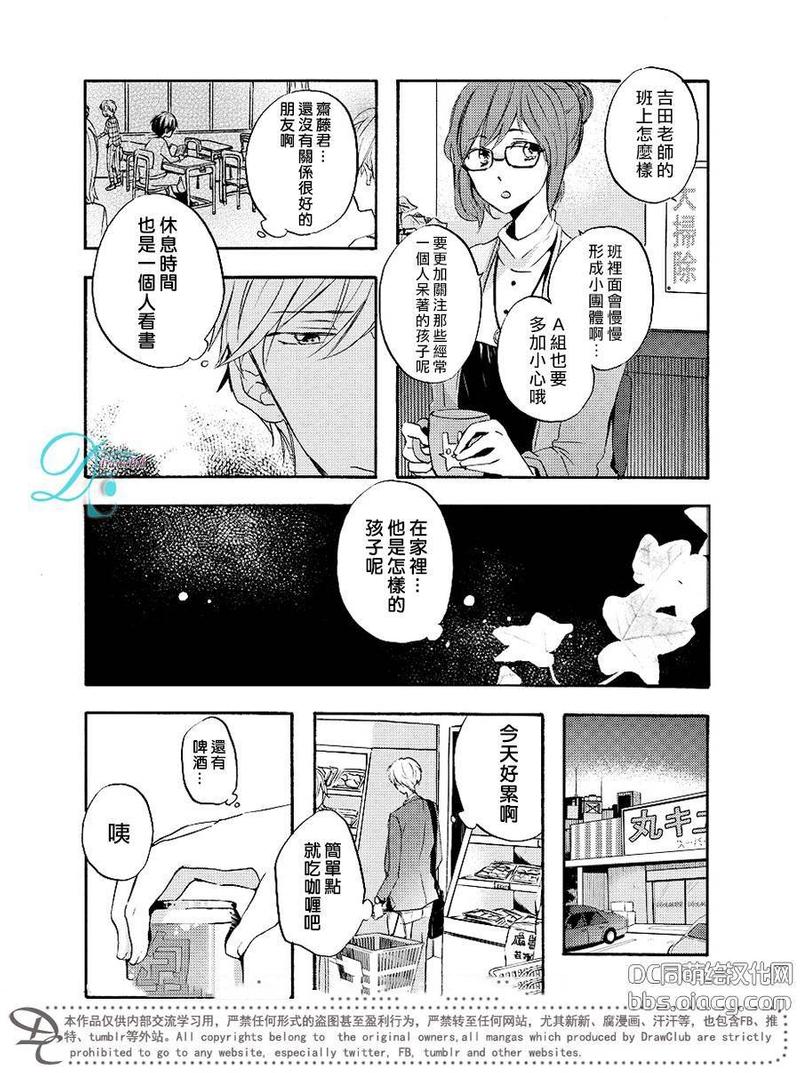 原不良爸爸和小绵羊老师 第1话 第11页
