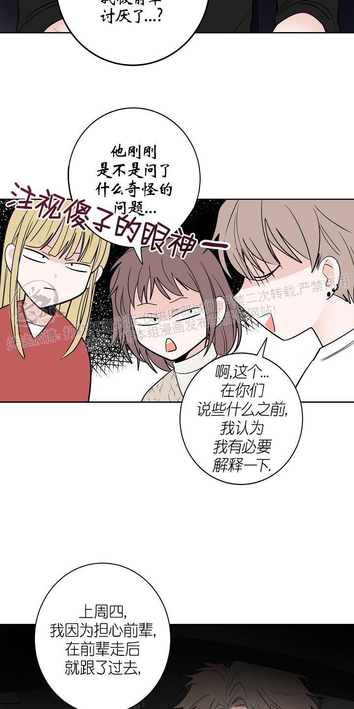 前辈！和我谈谈吧！ 第13话 第21页