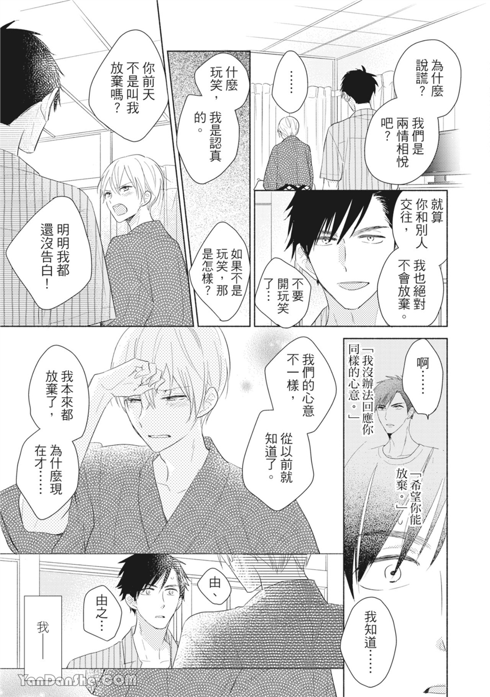 染上你的色彩 第3话 第30页