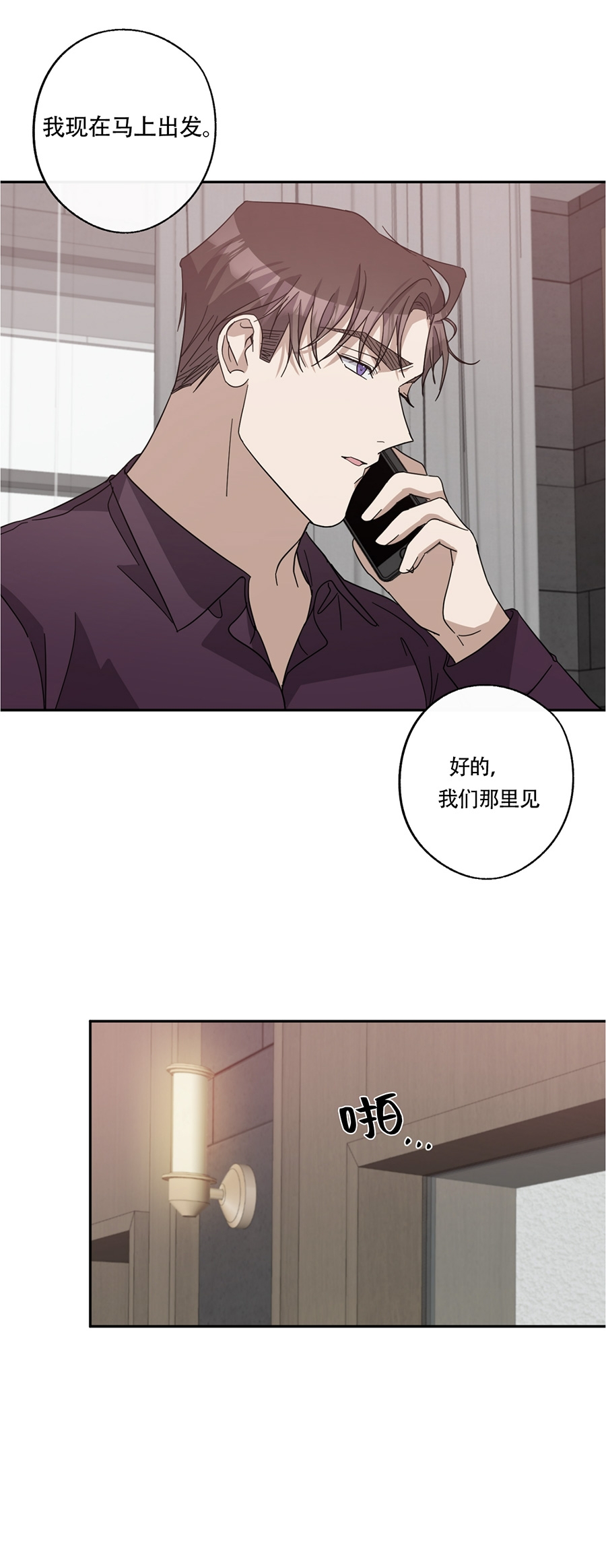 待在我身边，亲爱的 第32话 第29页
