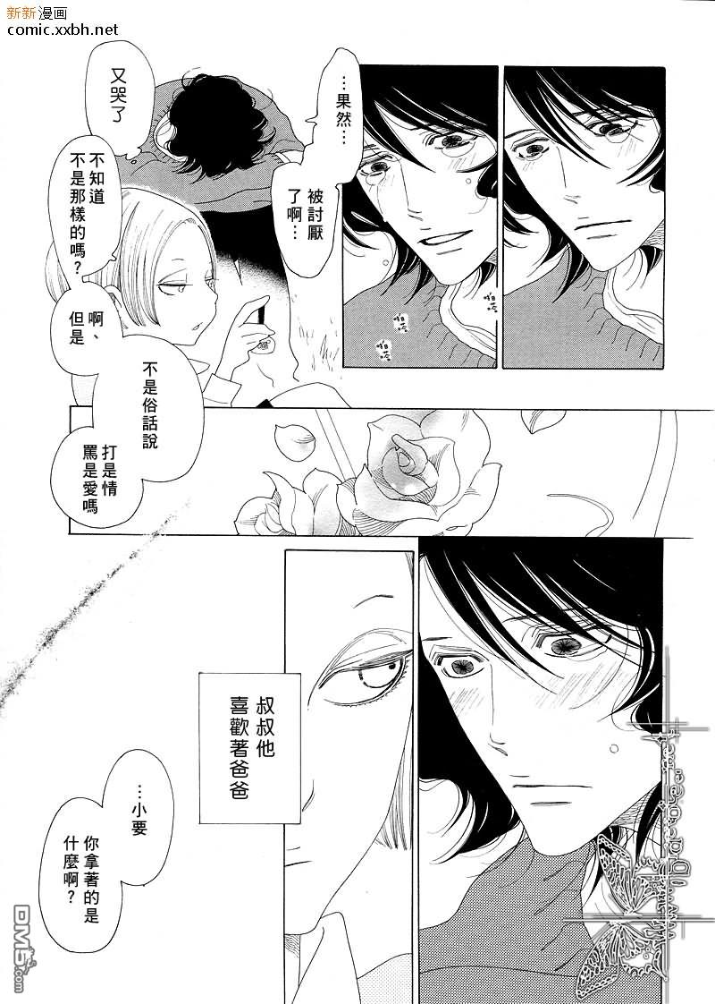 香味的继承 第1话 第6页