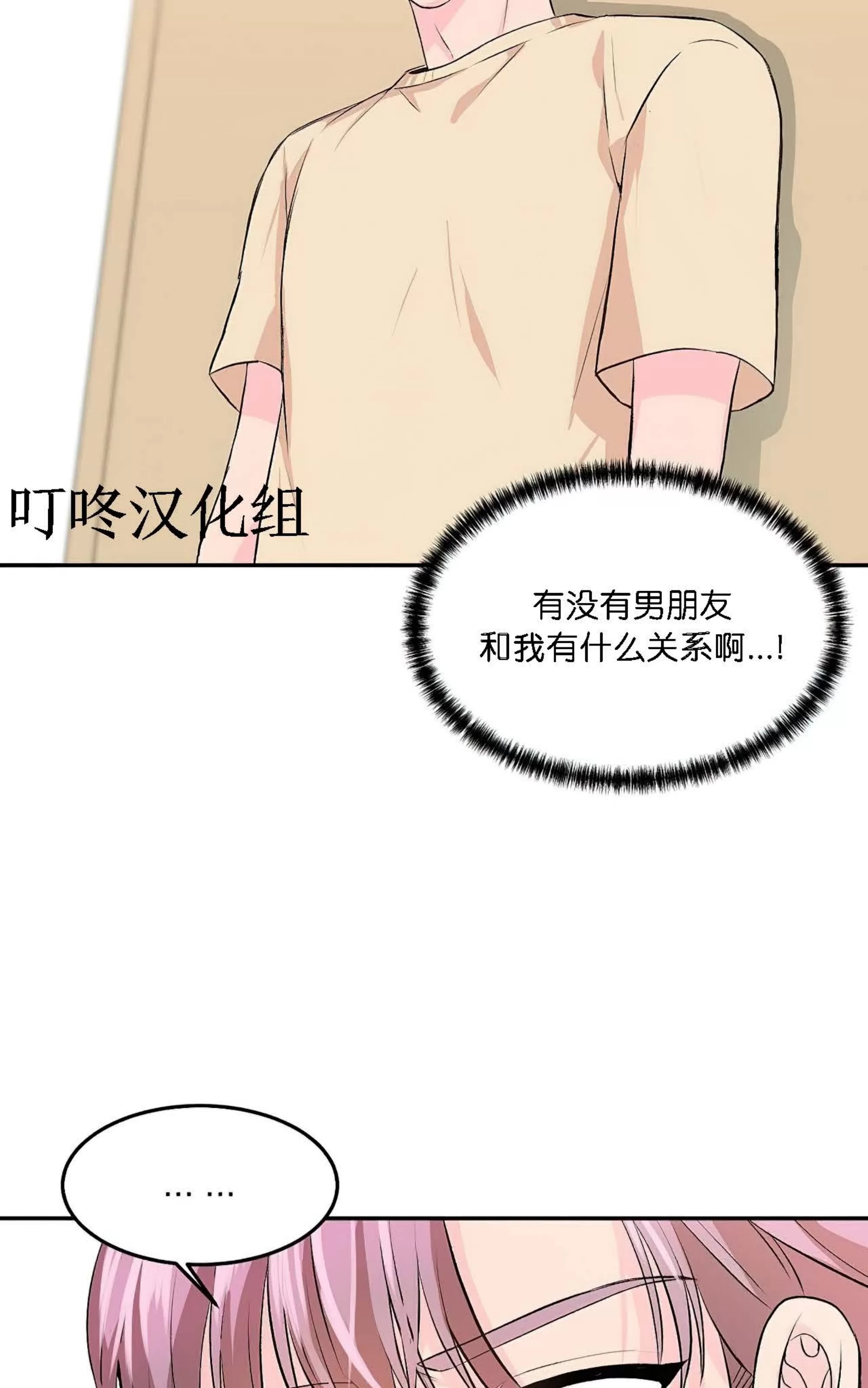 我的狗狗男孩 第4话 第2页