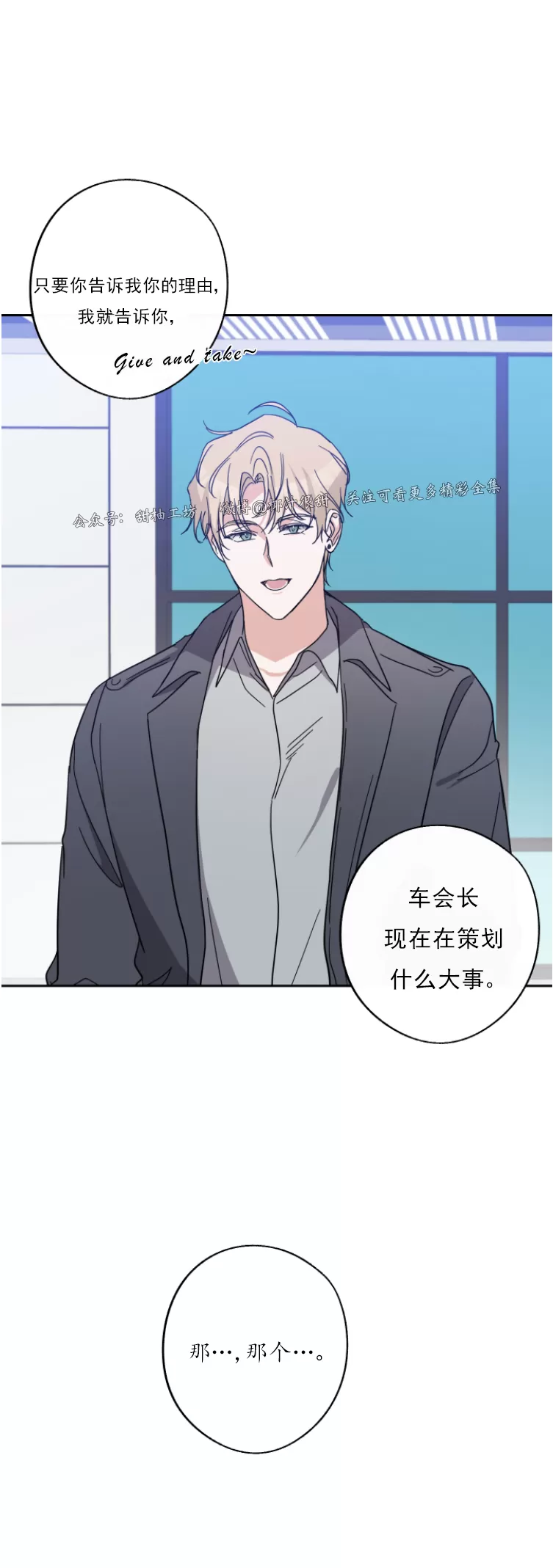 待在我身边，亲爱的 第40话 第22页