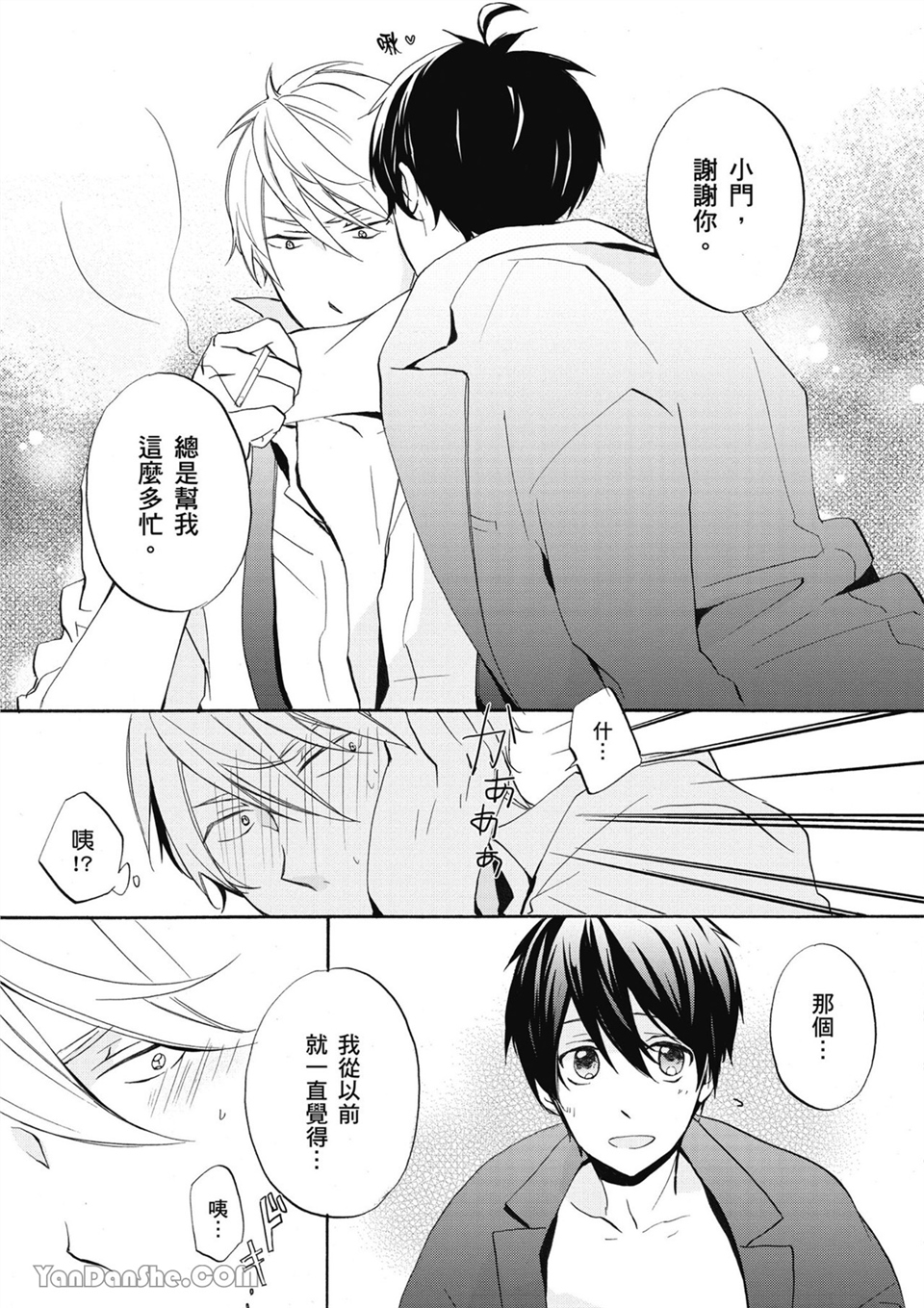 童年玩伴是我的英雄！ 第1话 第30页