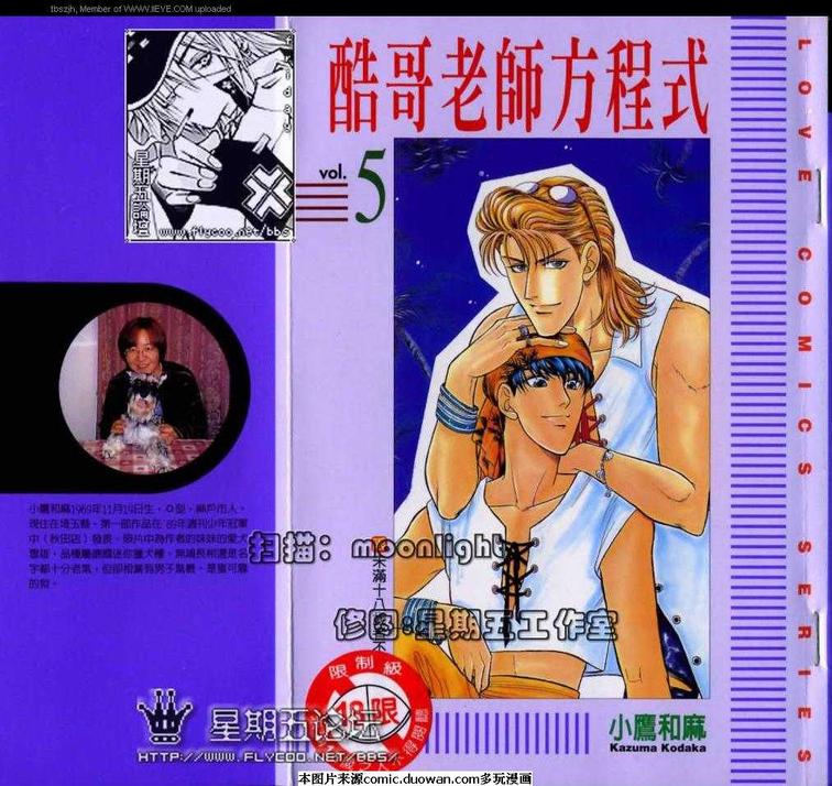 腐败教师方程式 第5卷 第1页