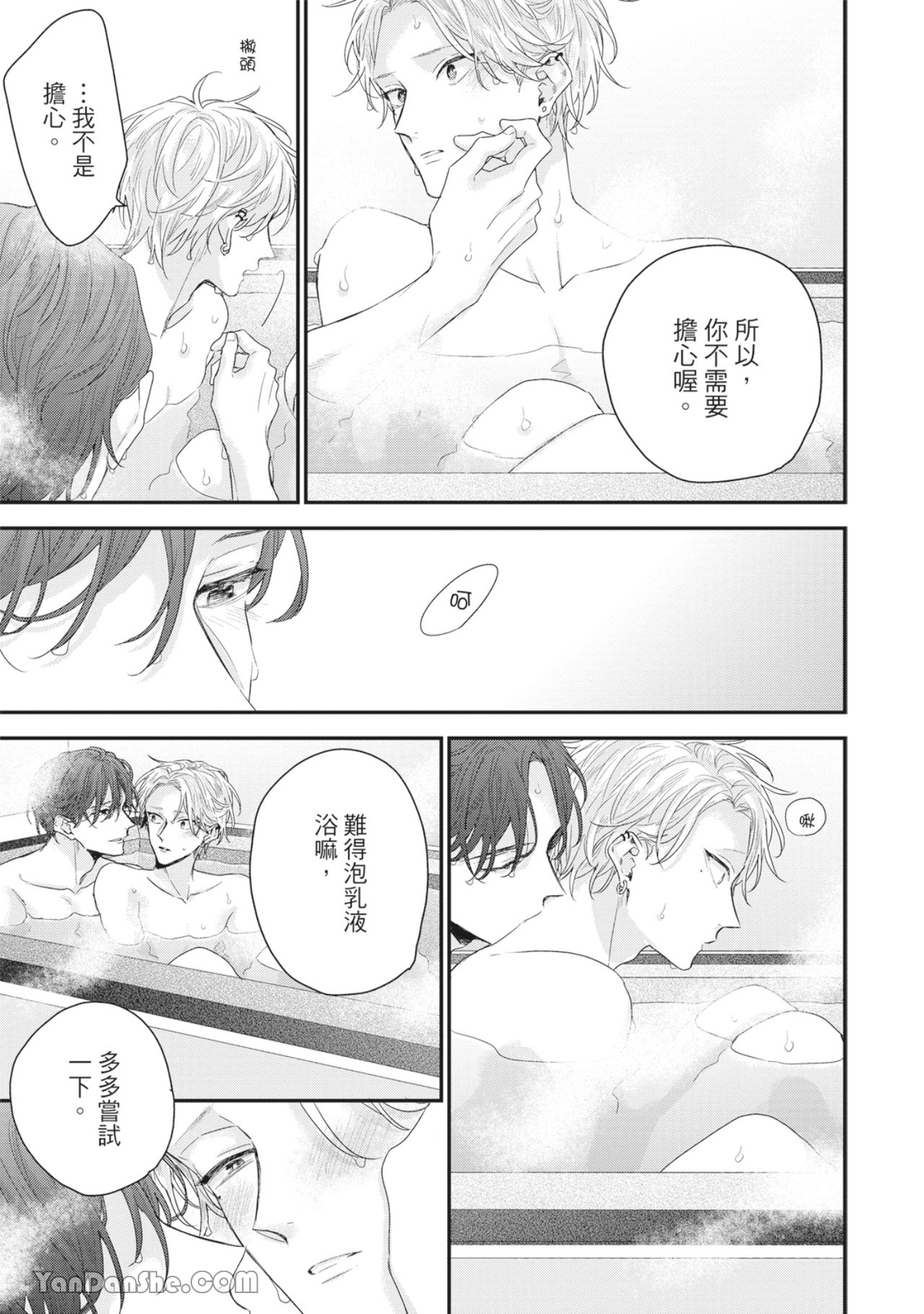 实现绝望恋情的方法 第3话 第21页