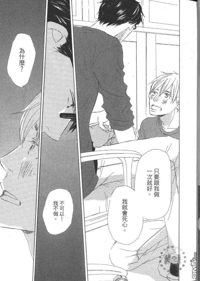 月光阪的花园大宅（单行本版） 第2卷 第30页