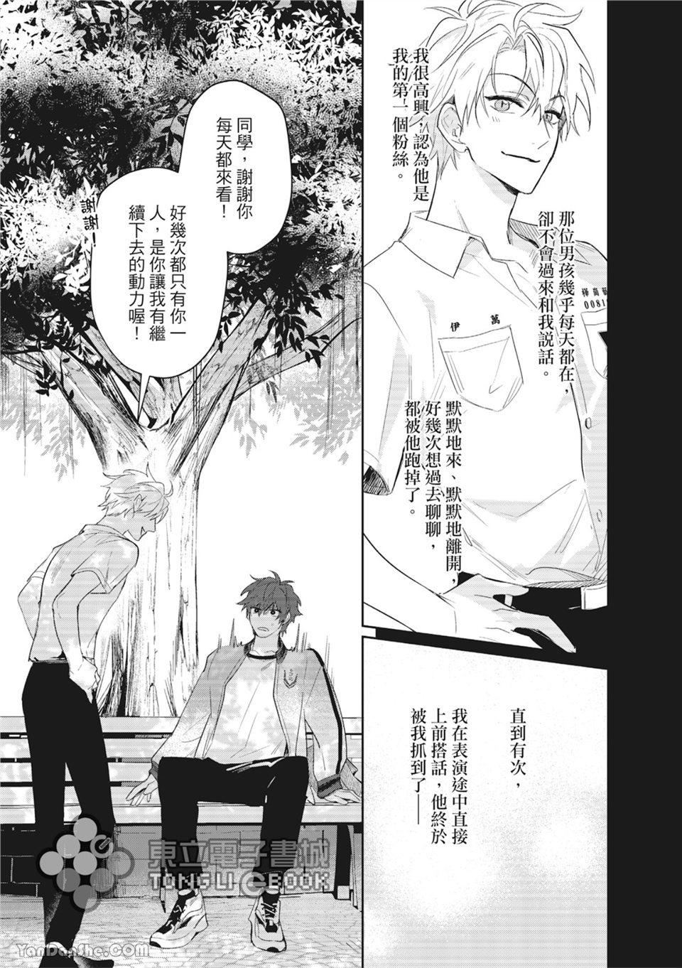 我的助理男友 第2话 第3页