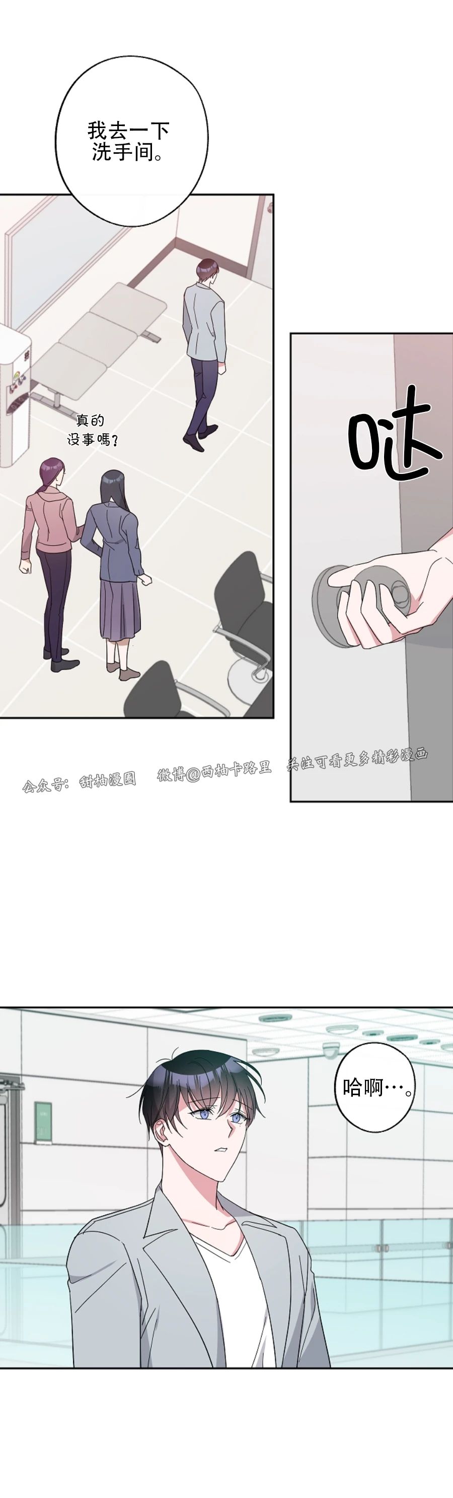 待在我身边，亲爱的 第20话 第3页