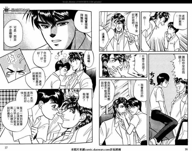 腐败教师方程式 第2卷 第12页
