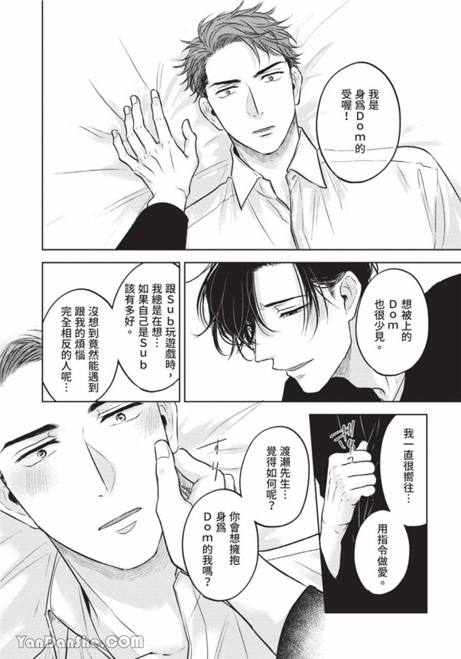 做得很好呢，渡濑先生 第1话 第26页