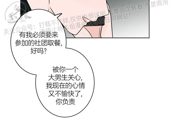 前辈！和我谈谈吧！ 第4话 第8页