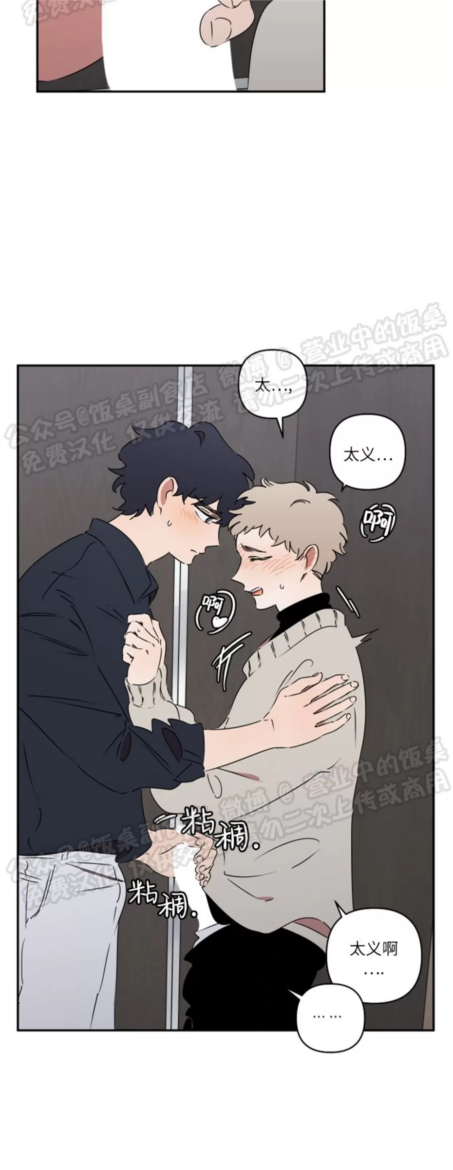 要藏好哦，别被我看见XX 第03话 第21页