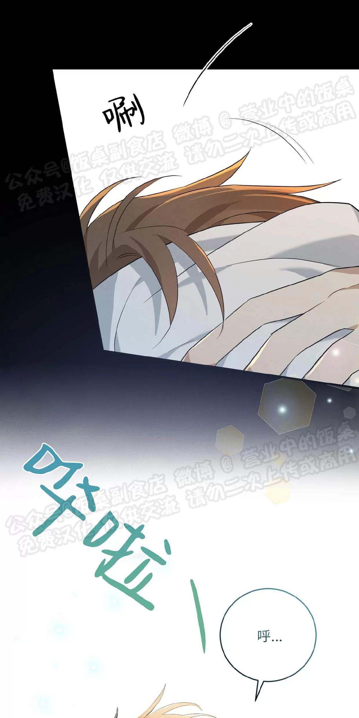 酸梅恋上糖 第5话 第28页