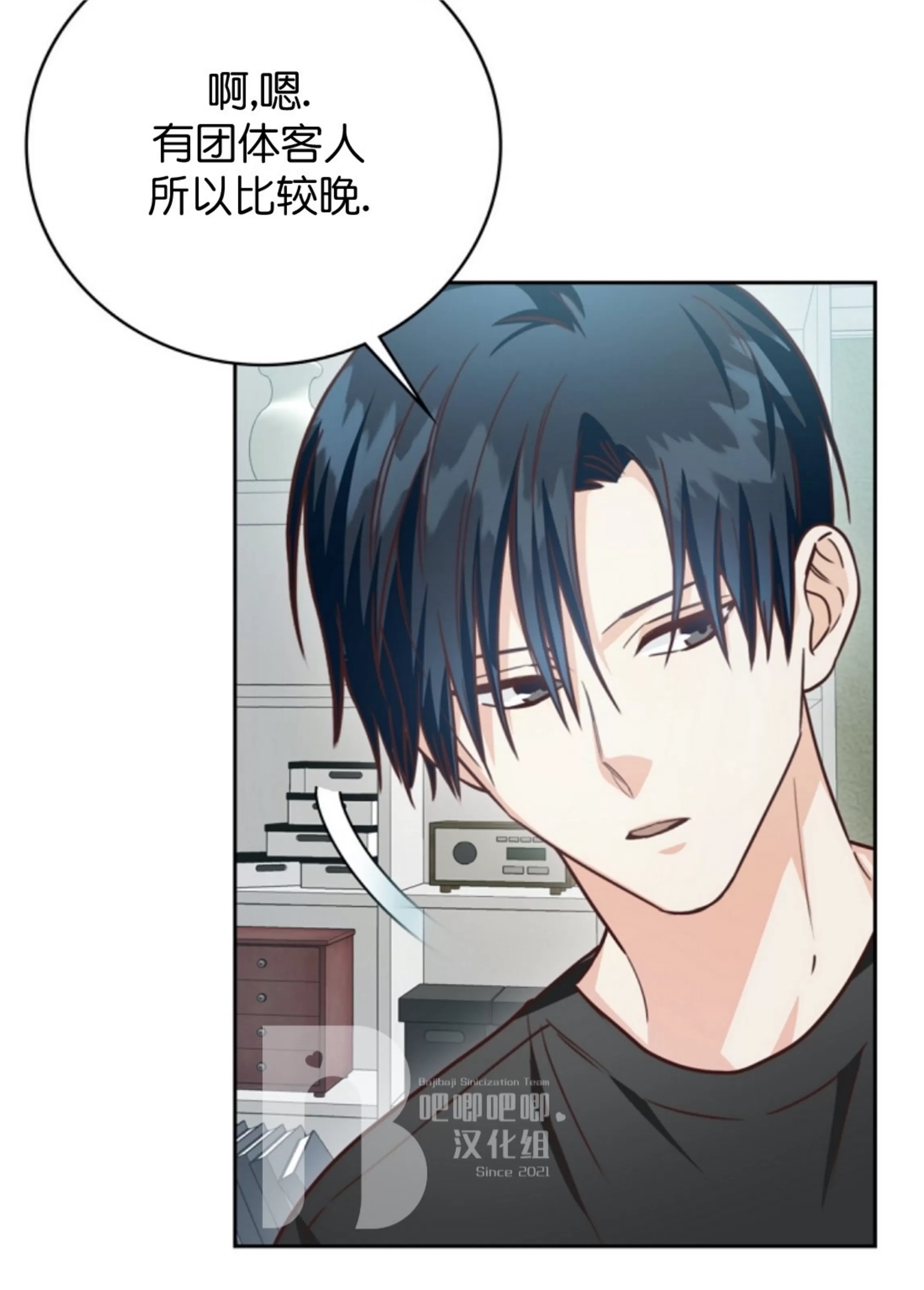 Deprive 第16话 第16页