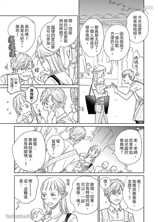 十年份的爱，请你享用吧 第5话 第9页