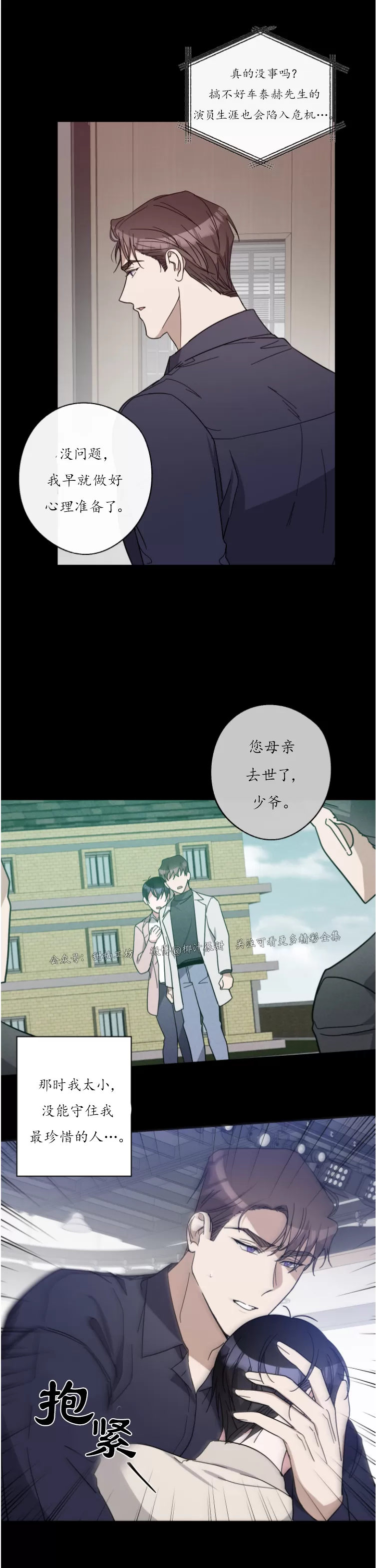 待在我身边，亲爱的 第40话 第3页